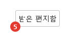 왼쪽 아래 배지 · 실행 결과