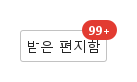 overflowCount · 기본