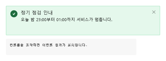 성공 안내 · 실행 결과