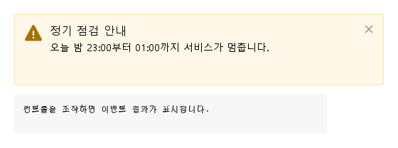 주의 안내 · 실행 결과
