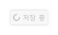 loading · 기본