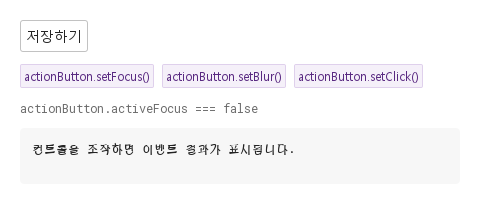 setFocus · setBlur · setClick · 기본