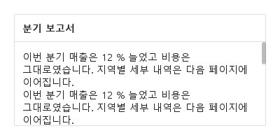 showScrollBar · 기본