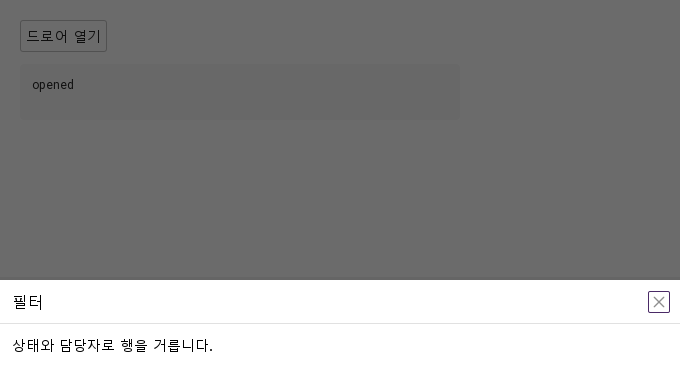 아래쪽 서랍 · 열린 화면