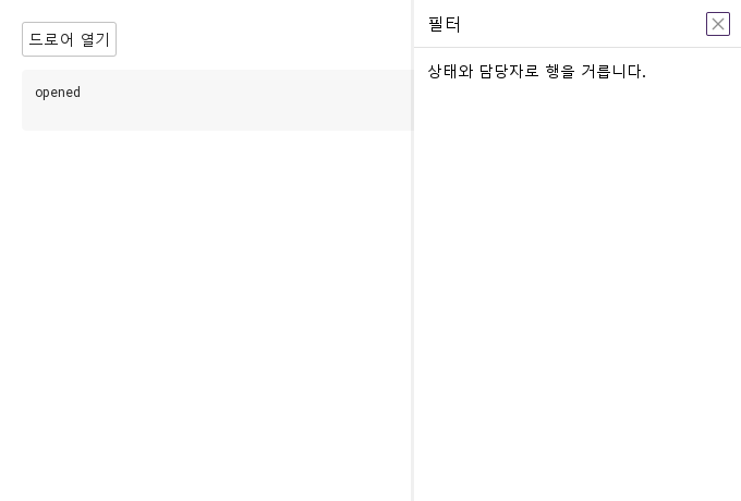 마스크 없는 서랍 · 열린 화면