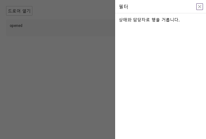 기본 구성 · 열린 화면