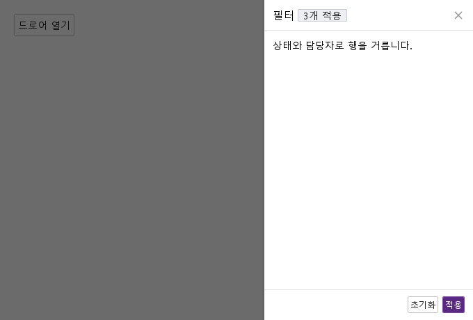 header · footer · 열린 화면