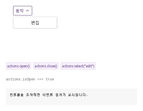 open · close · select · 열린 화면