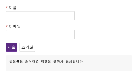 submitted · invalid · didReset · 기본