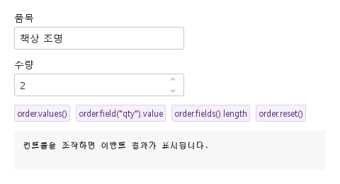 values · field · fields · reset · 기본