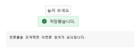성공 피드백 · 열린 화면