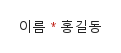 오른쪽 필수 표시 · 실행 결과