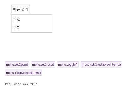 setOpen · setClose · toggle · setSelectableAllItems · clearSelectedItem · 열린 화면