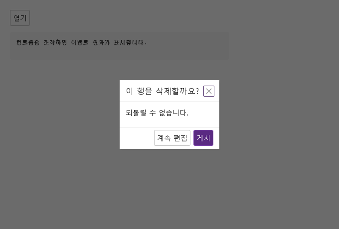 확인·취소 버튼 이름 · 열린 화면