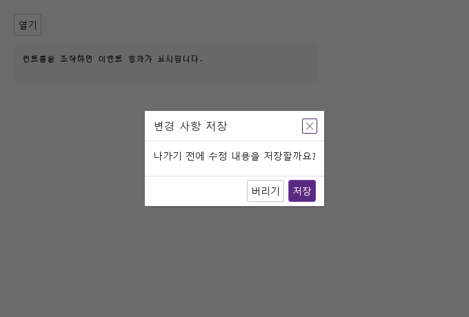 closed · 열린 화면