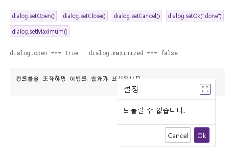 setOpen · setClose · setCancel · setOk · setMaximum · 열린 화면