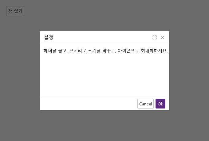 variant · enableModalMaximize · windowWidth · windowHeight · 열린 화면