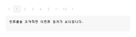 페이지 이동 비활성 · 실행 결과