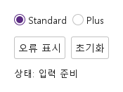 사용자 지정 오류 · 입력 전