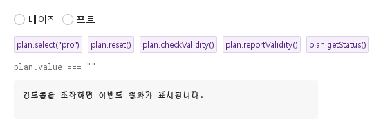 select · reset · checkValidity · … · 기본