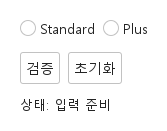 필수 입력과 초기화 · 입력 전