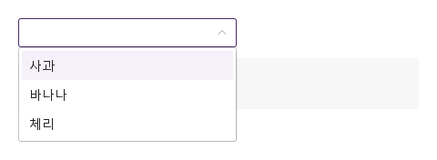 opened · selected · removed · cleared · inputChanged · 열린 화면