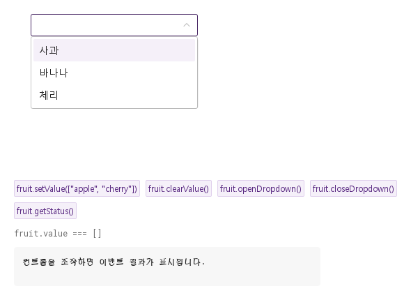 setValue · clearValue · openDropdown · closeDropdown · 열린 화면