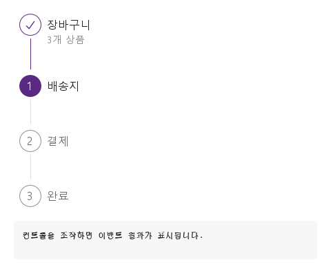 세로 진행 단계 · 실행 결과