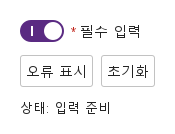 사용자 지정 오류 · 입력 전