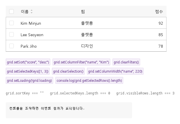 setSort · setColumnFilter · clearFilters · setSelectedKeys · clearSelection · setColumnWidth · setLoading · 기본