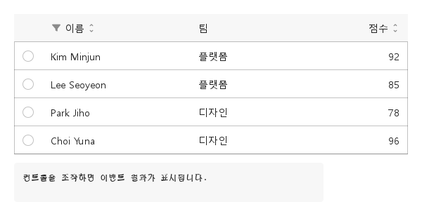 한 행 선택 · 실행 결과