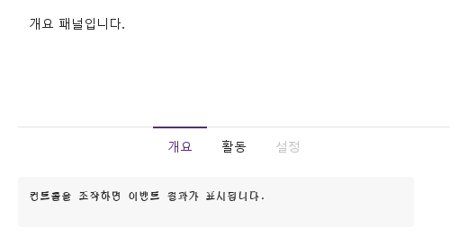 아래쪽 가운데 탭 · 실행 결과