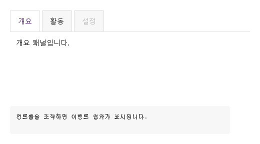 카드형 탭 · 실행 결과