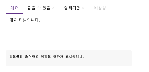 closable · manualClose · disabled · 기본