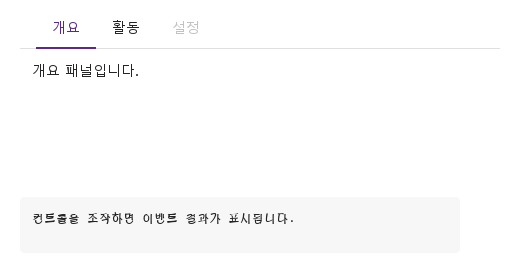 탭 본문 여백 · 실행 결과