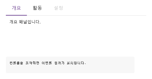 큰 탭 컨트롤 · 실행 결과