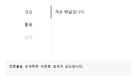 세로 탭 · 실행 결과