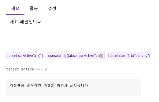 setActiveTab · getActiveTab · closeTab · 기본