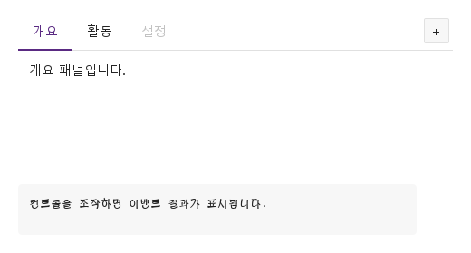 탭 추가 버튼 · 실행 결과