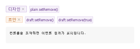 setRemove · 기본