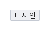 기본 구성 · 기본
