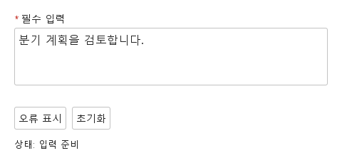 사용자 지정 오류 · 입력 전