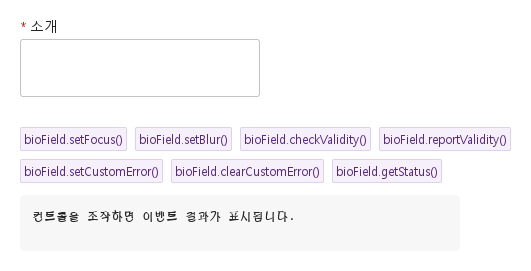 setFocus · checkValidity · reportValidity · … · 기본
