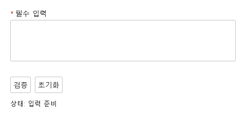 필수 입력과 초기화 · 입력 전