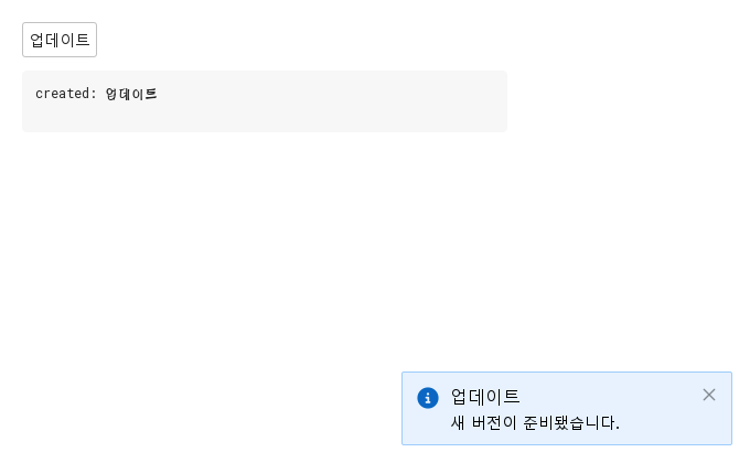 created · closed · 업데이트 실행 결과