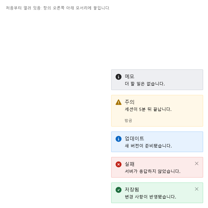 SyToastItem · variant · closable · footer · icon · 기본