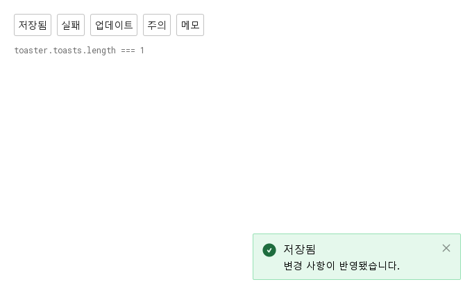 지속 알림 · 알림 표시