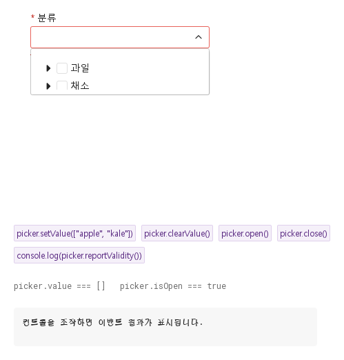 setValue · clearValue · open · close · reportValidity · 열린 화면