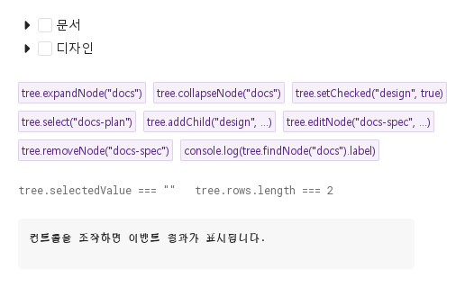 expandNode · collapseNode · setChecked · select · addChild · editNode · removeNode · findNode · 기본