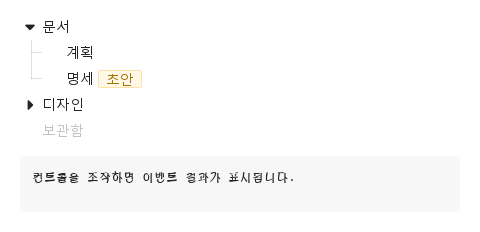 선택 없는 계층 보기 · 실행 결과